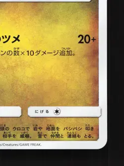 Jangmo-O 068/095 Alter Genesis NM Japanese Pokemon Card TCG - Image 5