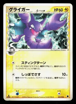 Gligar 001/024 Tyranitar ex Half Deck HP 1st ED Japanese Pokemon Card TCG - Image 1