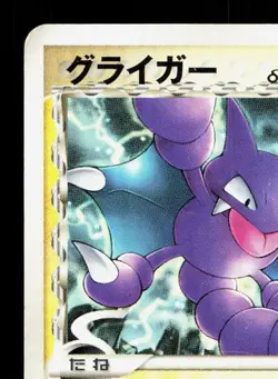 Gligar 001/024 Tyranitar ex Half Deck HP 1st ED Japanese Pokemon Card TCG - Image 2