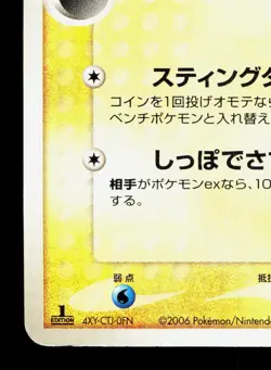 Gligar 001/024 Tyranitar ex Half Deck HP 1st ED Japanese Pokemon Card TCG - Image 4