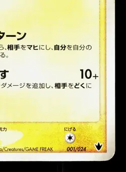 Gligar 001/024 Tyranitar ex Half Deck HP 1st ED Japanese Pokemon Card TCG - Image 5