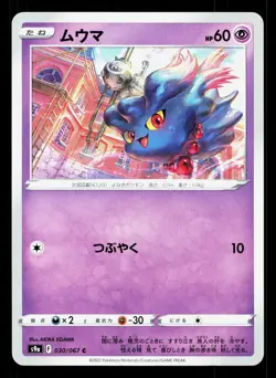 Misdreavus 030/067 Battle Region NM Japanese Pokemon Card TCG - Image 1