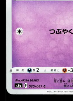 Misdreavus 030/067 Battle Region NM Japanese Pokemon Card TCG - Image 4