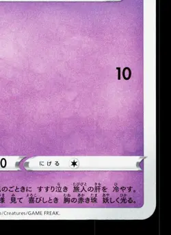 Misdreavus 030/067 Battle Region NM Japanese Pokemon Card TCG - Image 5