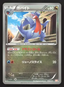 Gabite 006/015 Garchomp Deck LP Japanese Pokemon Card TCG - Image 1