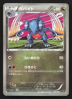 Gabite 079/093 EX Battle Boost LP Japanese Pokemon Card TCG - Image 1