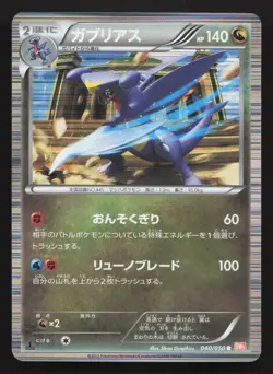 Garchomp 040/050 Dragon Blade LP Japanese Pokemon Card TCG - Image 1
