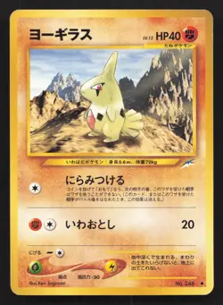 Larvitar NO. 246 Neo Destiny MP Japanese Pokemon Card TCG - Image 1