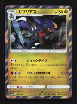 Garchomp 101/150 NM GX Ultra Shiny Japanese Pokemon Card TCG - Image 1