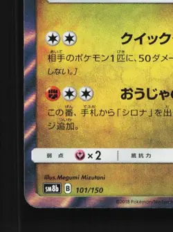 Garchomp 101/150 NM GX Ultra Shiny Japanese Pokemon Card TCG - Image 2