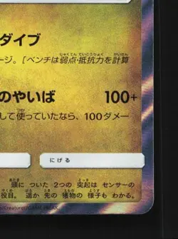 Garchomp 101/150 NM GX Ultra Shiny Japanese Pokemon Card TCG - Image 3