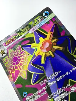 Mega Starmie EX 095/080 M3 Nihil Zero SR Full Art Holo Pokemon Japanese NM+ Mint - Image 2