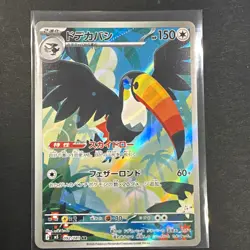 Nintendo Toucannon 092/081 M5: Abyss Eye AR Holo Japanese 150HP - Image 1