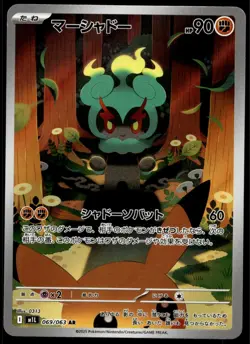Japanese Pokemon Marshadow 069/063 m1L: Mega Brave NM - Image 1