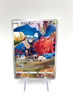 Carta Pokemon Druddigon CHR 209/184 S8B set VMAX Climax Japanese Near Mint - Image 1