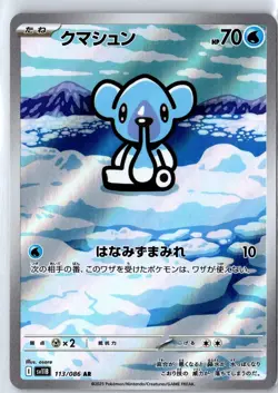 Cubchoo 113/086 Art Rare SV11B: Black Bolt Pokemon Japanese Near Mint - Image 1
