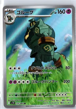 Golurk 129/086 Art Rare SV11B: Black Bolt Pokemon Japanese Near Mint - Image 1