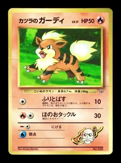 [HP] Blaine’s Growlithe Japanese CoroCoro Promo No 058 Pokemon F - Image 1