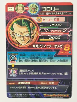 Bandai Super Dragon Ball Heroes cards HJ8-SEC Broly SSJ3 secret rare - Image 3