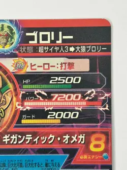 Bandai Super Dragon Ball Heroes cards HJ8-SEC Broly SSJ3 secret rare - Image 5