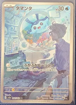 Pokemon Mantyke AR 064/062 Raging Surf Japanese Art Rare TCG Card Pack Fresh NM - Image 1