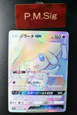 Jirachi GX 214/173 Tag Team GX All Stars 2019 HR Full Art Japanese Pokemon Card - Image 1
