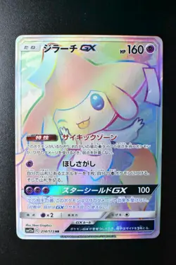 Jirachi GX 214/173 Tag Team GX All Stars 2019 HR Full Art Japanese Pokemon Card - Image 2