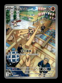 Timburr 1407/07 3-Star - Gem Pack Vol 5 Pokemon Card - NM - Image 1