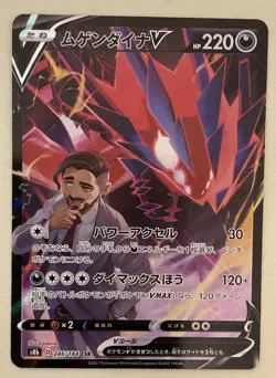 Pokemon TCG Eternatus V 246/184 S8b VMAX Climax CSR Full Art Holo JP 2021 - Image 1