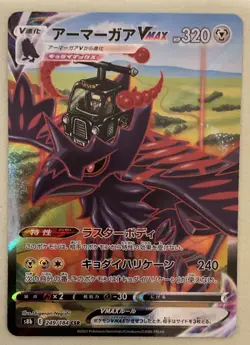 Pokemon TCG Corviknight VMAX CSR Holo S8b VMAX Climax JP 249/184 2021 - Image 1