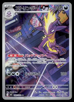 Toxtricity Art Rare Inferno X m2 089/080 Pokemon NM Japanese 2025 - Image 1