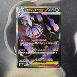 Mint Mega Chandelure ex 113/081 SAR Special Art Rare Abyss Eye Pokemon Japanese - Image 1