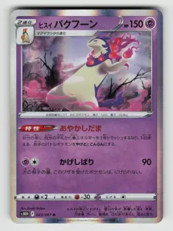 Hisuian Typhlosion 023/067 Rare Time Gazer Pokemon Japanese Holo Near Mint - Image 1