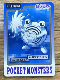 Pokemon Carddass Card Poliwhirl File No. 61 Bandai Pocket Monsters 1997 Japan - Image 1