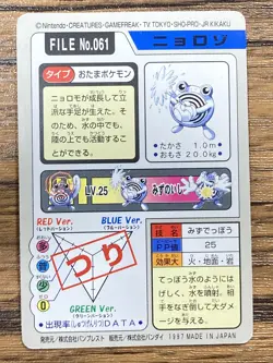 Pokemon Carddass Card Poliwhirl File No. 61 Bandai Pocket Monsters 1997 Japan - Image 2