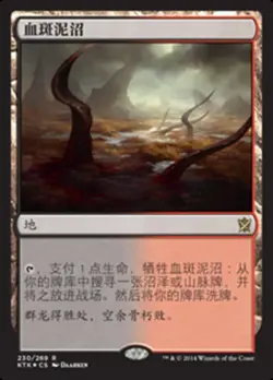 MTG KTK 230 Bloodstained Mire NM CHS - Image 1