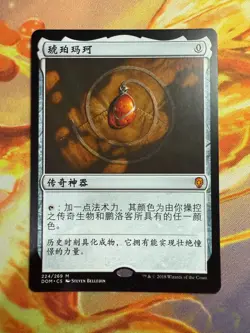 MTG DOM 224 Mox Amber NM CHS - Image 1