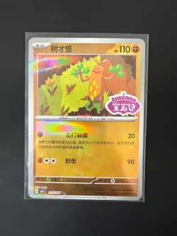 Pokemon TCG: Sudowoodo 1105/05 *STAMPED* Chinese Gem Pack Volume 1 NM - Image 1