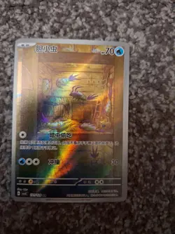 Wimpod 131/129 csv4C Chinese Holo AR Full Art Pokemon Card NM - Image 1