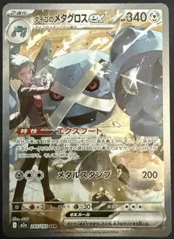 STEVEN’S METAGROSS EX SAR 245/193 M2a MEGA Dream Pokemon Card Japanese NM-MT - Image 1