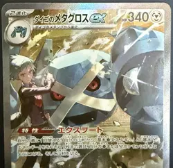 STEVEN’S METAGROSS EX SAR 245/193 M2a MEGA Dream Pokemon Card Japanese NM-MT - Image 3