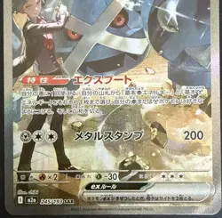 STEVEN’S METAGROSS EX SAR 245/193 M2a MEGA Dream Pokemon Card Japanese NM-MT - Image 4