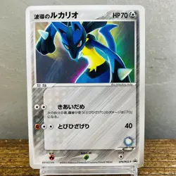 (EX) Aura's Lucario 079/PCG-P Official Double Deck Promo Japanese Pokemon Card - Image 1