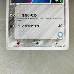 (EX) Aura's Lucario 079/PCG-P Official Double Deck Promo Japanese Pokemon Card - Image 3