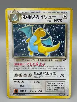 Dark Dragonite Holo No.149 Team Rocket Japanese Pokemon Card 1997 MP - Image 1