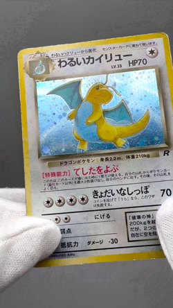 Dark Dragonite Holo No.149 Team Rocket Japanese Pokemon Card 1997 MP - Image 2