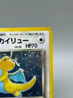 Dark Dragonite Holo No.149 Team Rocket Japanese Pokemon Card 1997 MP - Image 5