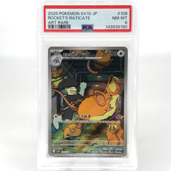 PSA 8 Pokemon Card Raticate 108/098 AR SV10 Team Rocket Japanese Karte [8] - Image 1