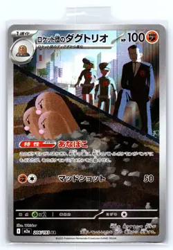 TEAM ROCKET'S DUGTRIO 206/193 JAPANESE ART RARE MEGA DREAM EX POKEMON HOLO NM - Image 1