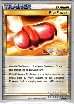 PlusPower (Yuka Furusawa) 80/95 Uncommon World Championship Decks Pokemon MP - Image 1